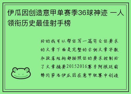 伊瓜因创造意甲单赛季36球神迹 一人领衔历史最佳射手榜 伊瓜因创造意甲单赛季36球神迹 一人领衔历史最佳射手榜