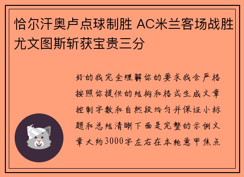 恰尔汗奥卢点球制胜 AC米兰客场战胜尤文图斯斩获宝贵三分 恰尔汗奥卢点球制胜 AC米兰客场战胜尤文图斯斩获宝贵三分