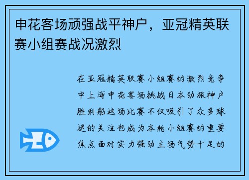 申花客场顽强战平神户，亚冠精英联赛小组赛战况激烈