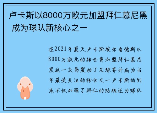 卢卡斯以8000万欧元加盟拜仁慕尼黑 成为球队新核心之一