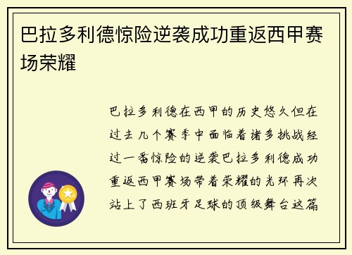 巴拉多利德惊险逆袭成功重返西甲赛场荣耀