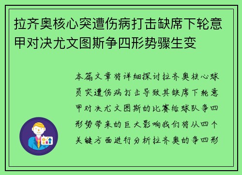 拉齐奥核心突遭伤病打击缺席下轮意甲对决尤文图斯争四形势骤生变 拉齐奥核心突遭伤病打击缺席下轮意甲对决尤文图斯争四形势骤生变